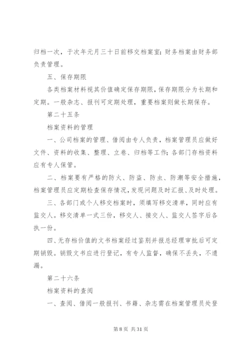 小贷公司档案管理制度精选.docx