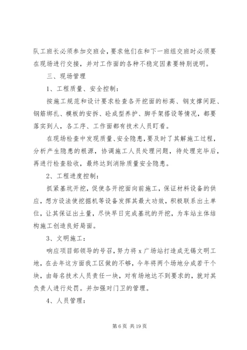 管理员个人的工作计划.docx