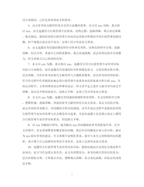 2023年论文评阅老师评语.docx