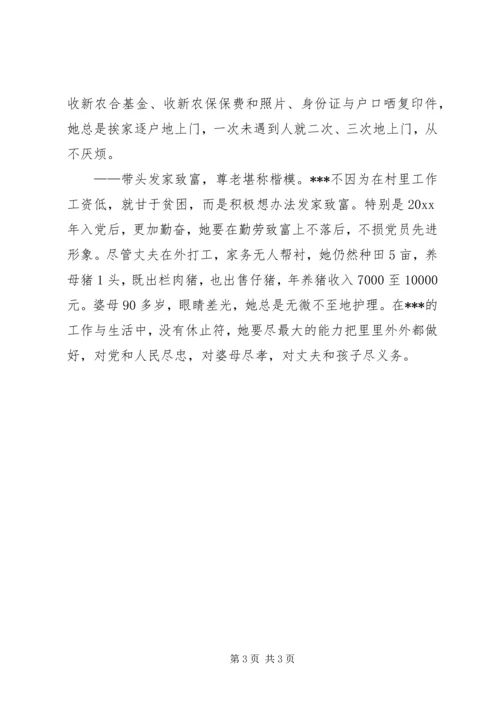 优秀女干部事迹材料 (4).docx