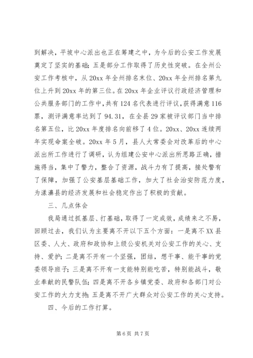 全省公安基层基础建设电视电话会议交流材料.docx