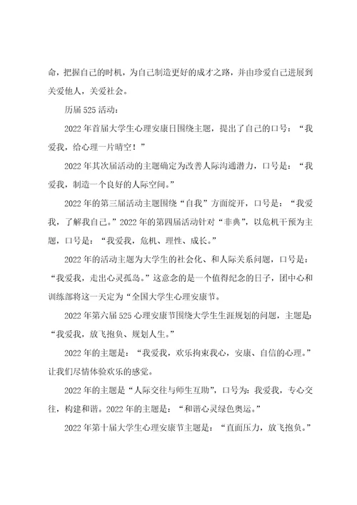 心理健康主题班会教案5篇