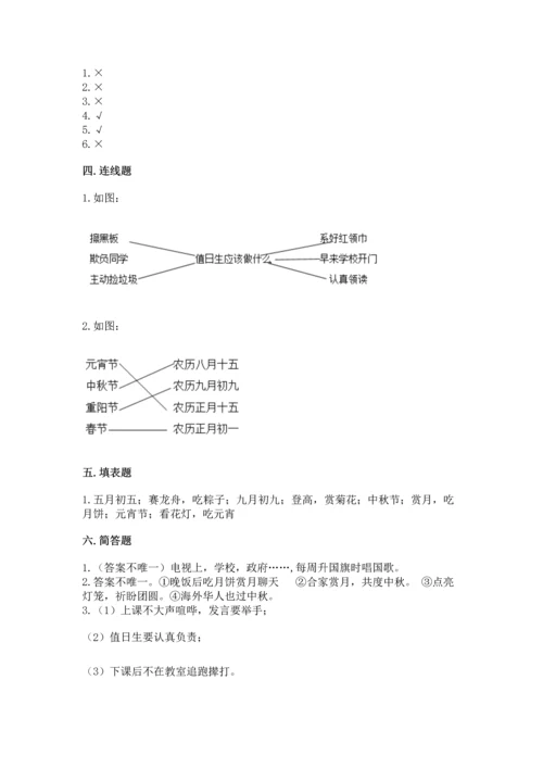 最新部编版二年级上册道德与法治 期中测试卷精品（典优）.docx