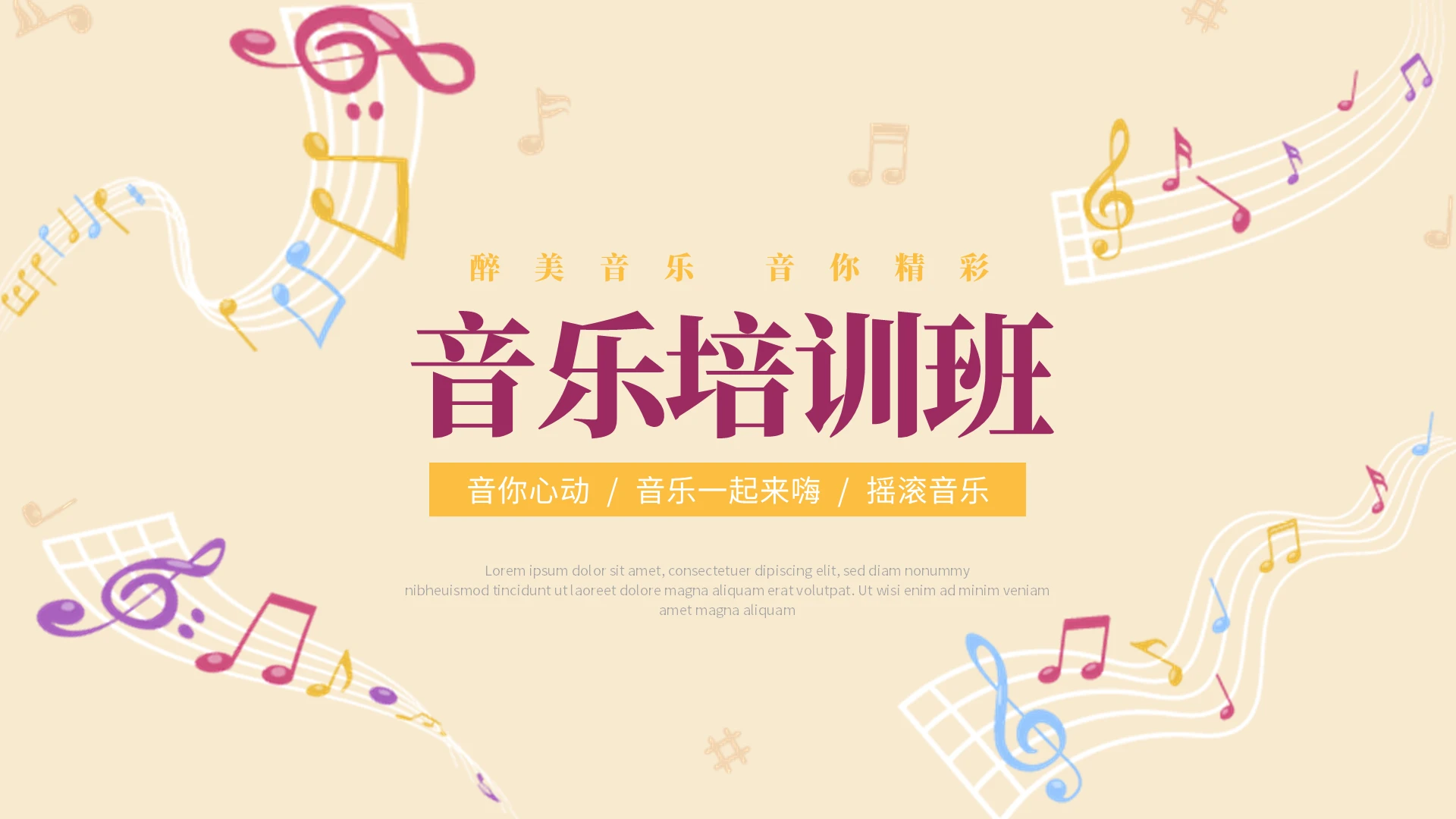 红色卡通音乐培训班音乐知识课程培训PPT