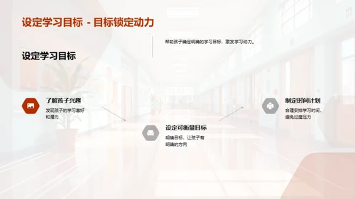 一年级学习启航