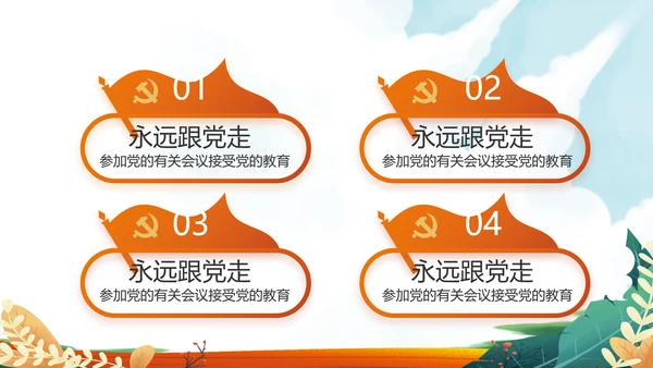 红领巾心向党少先队员童心向党PPT