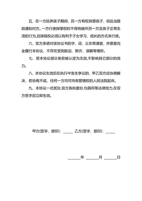 非婚生子共同生活抚养协议