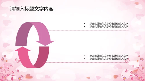 精美相亲会婚博会PPT动态模板