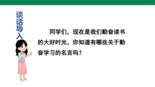 部编版四下第八单元 语文园地八 课件