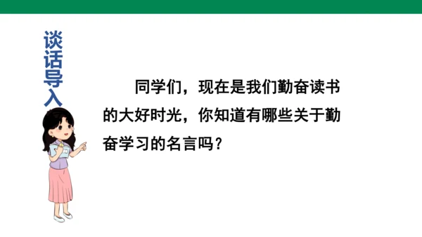 部编版四下第八单元 语文园地八 课件