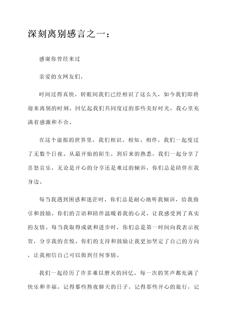 女网友离别感言