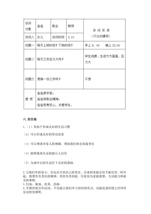 部编版道德与法治四年级上册期中测试卷含答案【a卷】.docx
