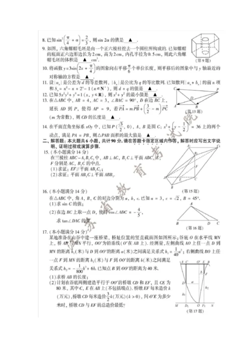2020江苏省数学高考试卷及答案8.docx