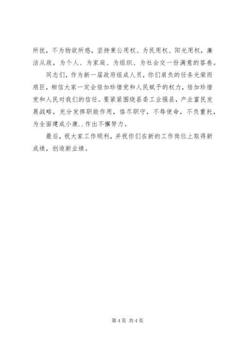 县人大常委会主任在颁发任命书会议上的讲话.docx