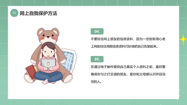 中小学生网络安全教育ppt模板