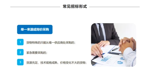招投标知识培训通用PPT模板