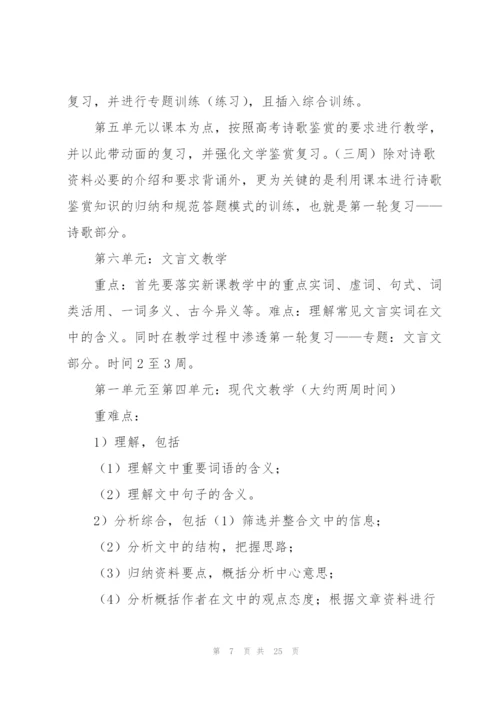 学校语文教学工作计划.docx