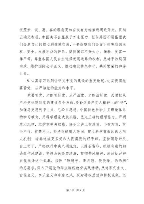 学习十八大精神的讲话 (3).docx