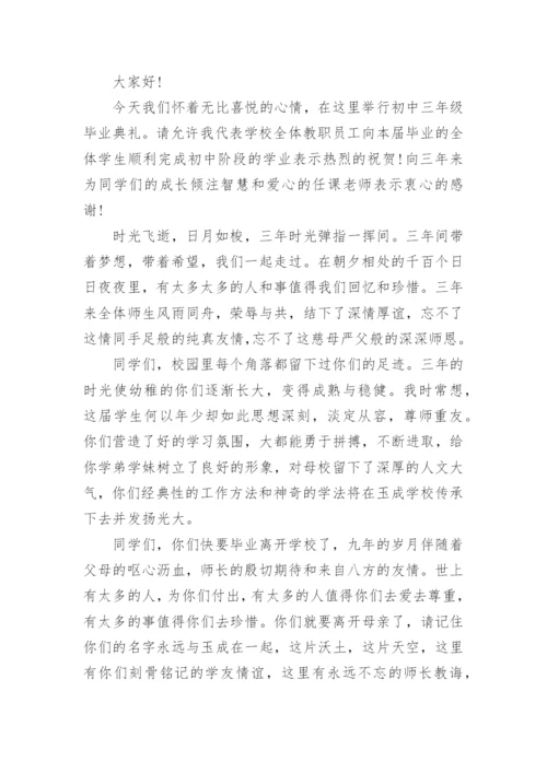 初三毕业典礼校长寄语.docx