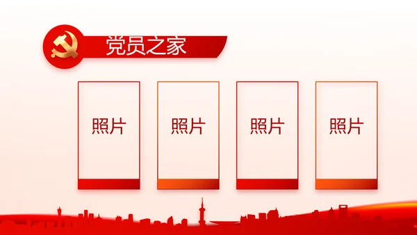 红色党建党支部党员主题党日微党课PPT模板