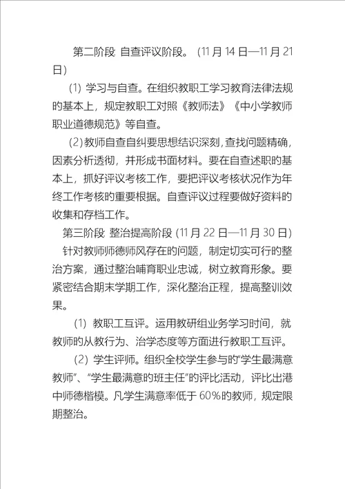 张港高级中学师德师风建设专题方案