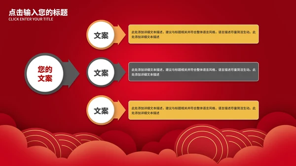 红色中国风企业宣传PPT模板