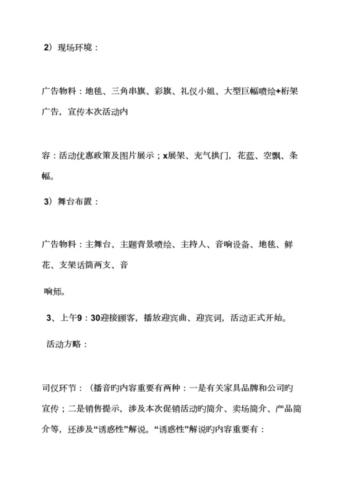 家具开业活动专题策划专题方案.docx