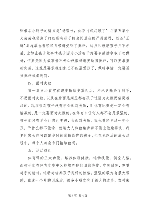 你达标了吗观后感.docx