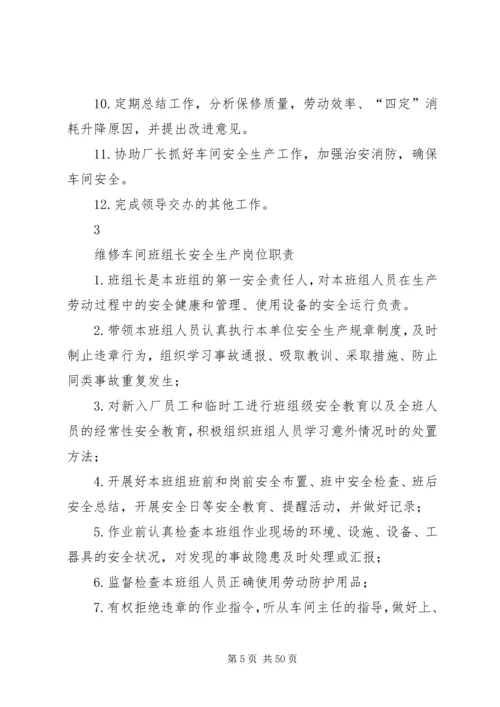 修理厂岗位安全责任制管理规定.docx