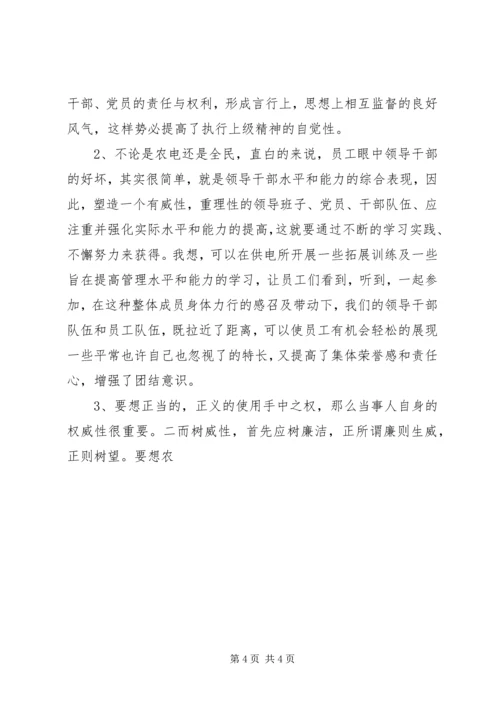 共存供电营业所农电工思想教育方法探析 (3).docx