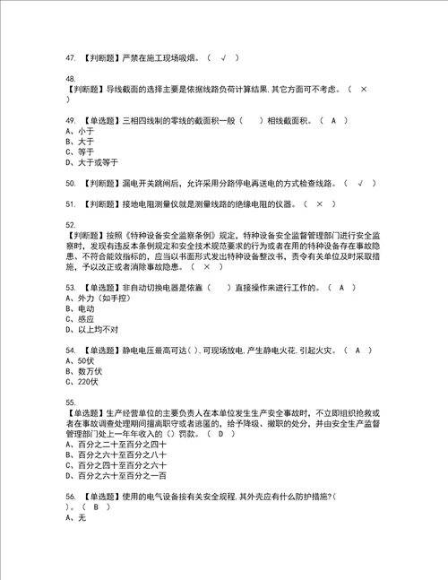 2022年建筑电工建筑特殊工种模拟考试及复审考试题含答案94