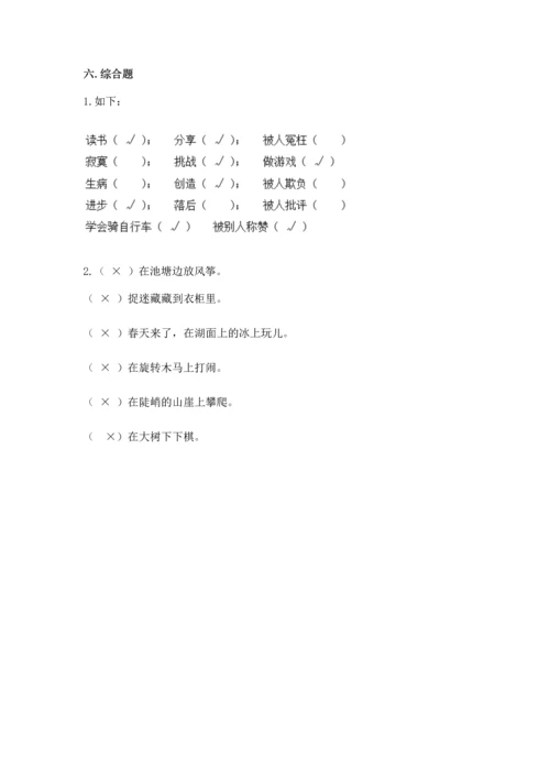 新部编版二年级下册道德与法治期中测试卷（黄金题型）word版.docx