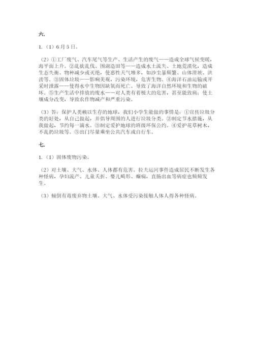 六年级下册道德与法治第二单元 爱护地球 共同责任 测试卷附参考答案（巩固）.docx