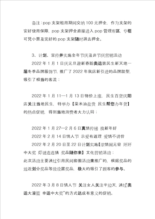 业务部营销策划室营销主管述职报告