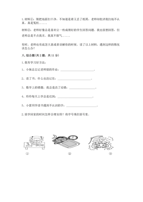 部编版三年级上册道德与法治期末测试卷加答案解析.docx