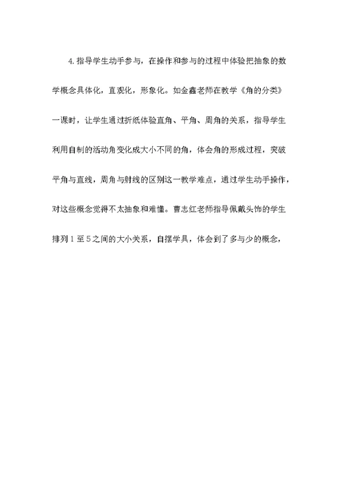 东关小学数学体育组教师赛课活动总结