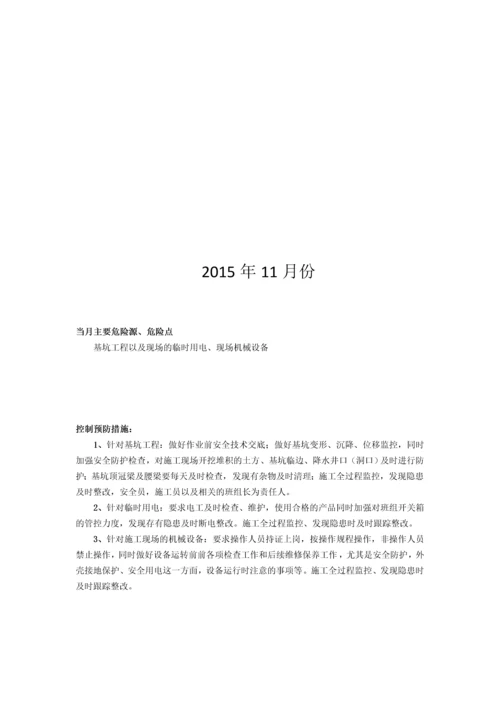 危险源及预防治理措施管理.docx