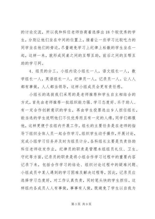 优秀学习小组讲话.docx