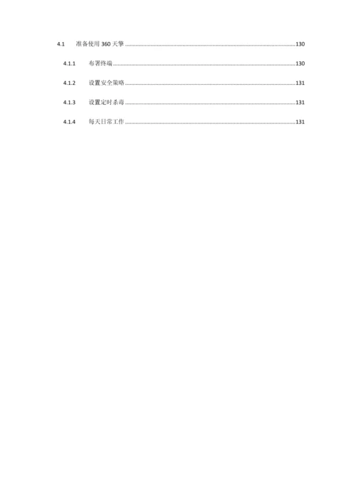 天擎终端安全管理系统用户手册.docx