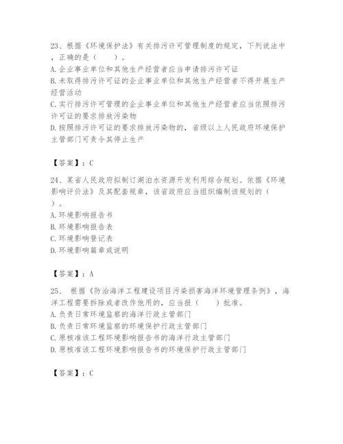 2024年环境影响评价工程师之环评法律法规题库精品带答案.docx