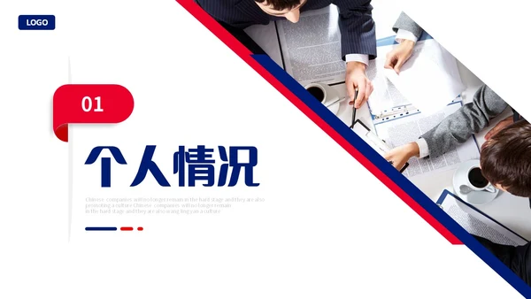 蓝红色商务风形状入职自我介绍个人简历职业规划PPT