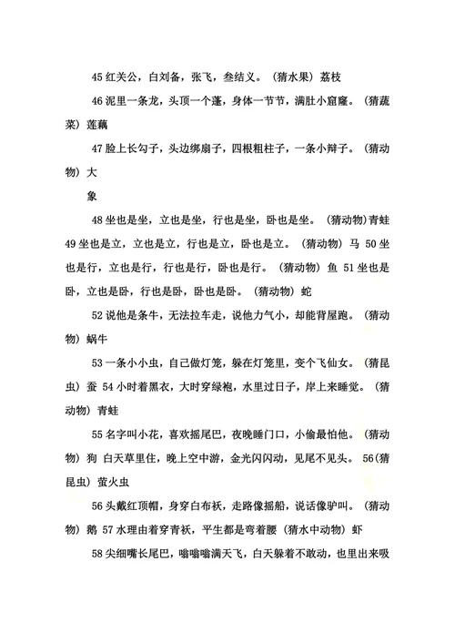 大班幼儿谜语大全