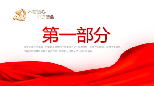 红色大气十九届五中全会党支部学习PPT