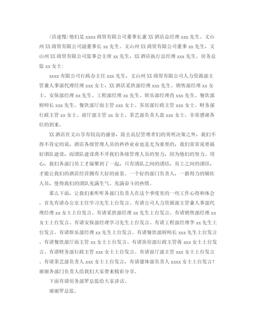 精编之公司内部会议主持词范文.docx