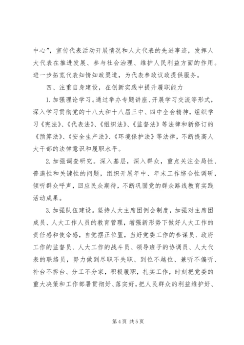 人民代表主席团工作要点.docx