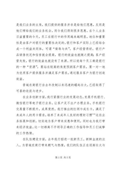 银行四周年行庆活动方案 (3).docx