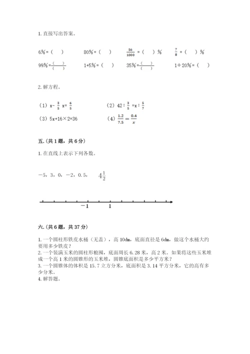 小学六年级数学摸底考试题附完整答案【考点梳理】.docx