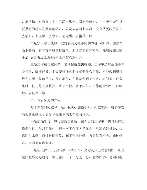 支部班子不忘初心对照检查材料3篇