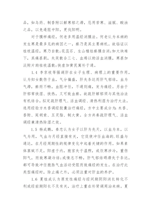 中医学的毕业论文.docx