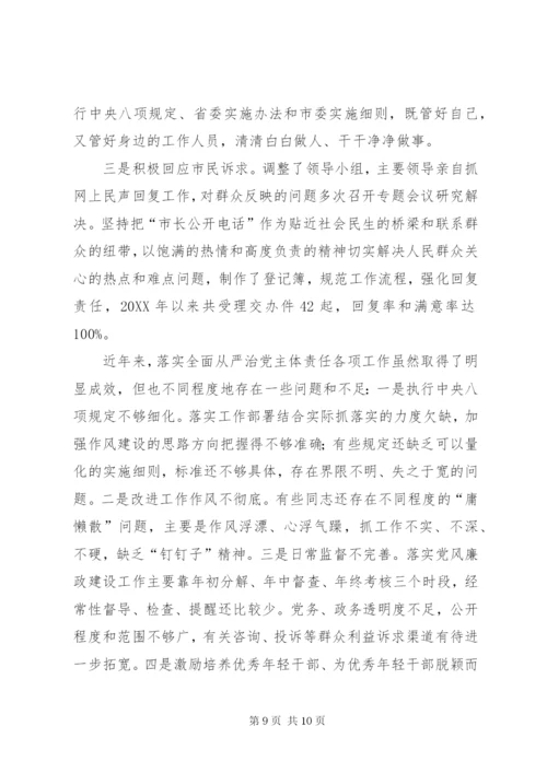 落实全面从严治党主体责任情况自查报告.docx